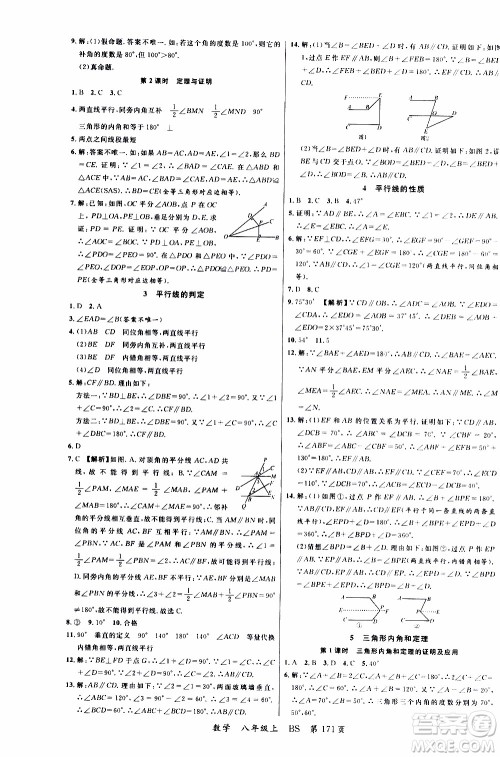 2019品至教育一线课堂数学八年级上册BS北师版参考答案