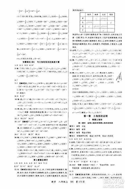 2019品至教育一线课堂数学八年级上册BS北师版参考答案