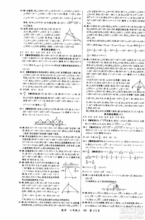 2019品至教育一线课堂数学八年级上册BS北师版参考答案