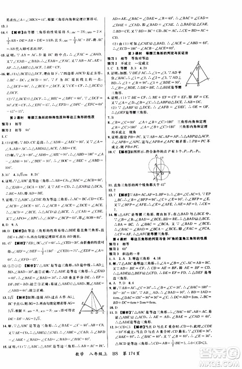 2019品至教育一线课堂数学八年级上册BS北师版参考答案