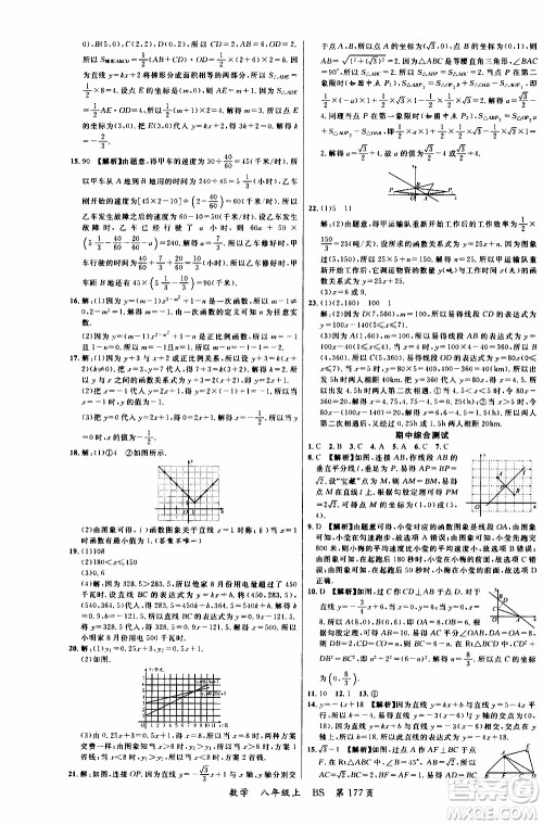 2019品至教育一线课堂数学八年级上册BS北师版参考答案