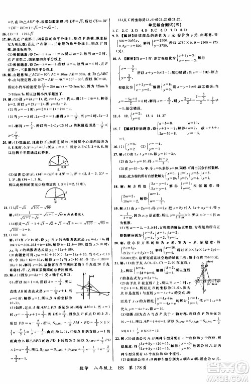 2019品至教育一线课堂数学八年级上册BS北师版参考答案