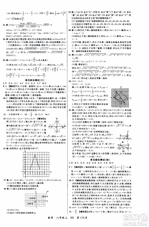 2019品至教育一线课堂数学八年级上册BS北师版参考答案