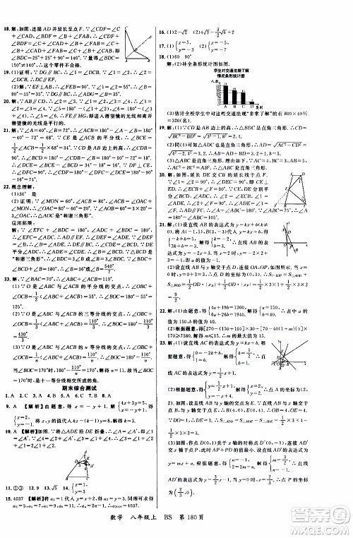 2019品至教育一线课堂数学八年级上册BS北师版参考答案