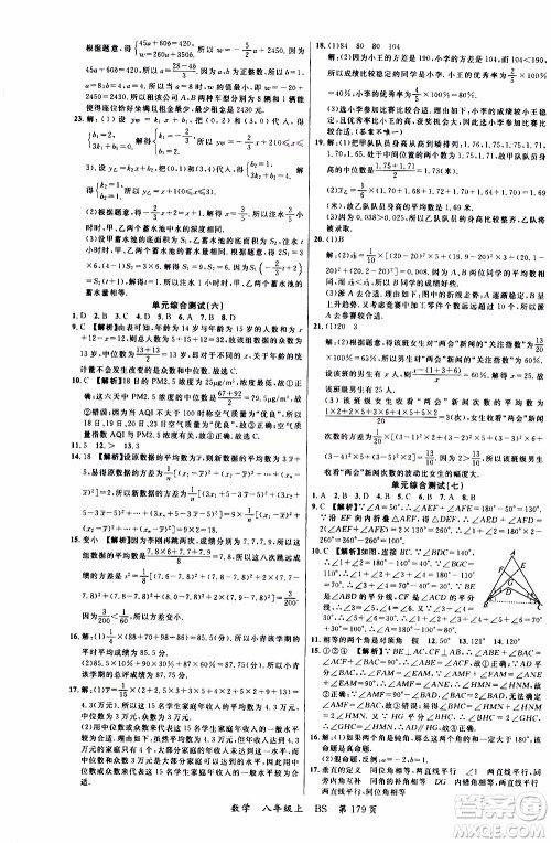 2019品至教育一线课堂数学八年级上册BS北师版参考答案