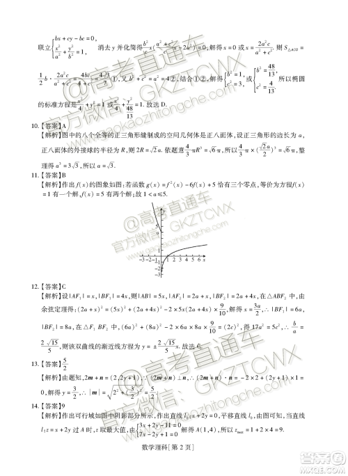 2020届广东省汕尾市调研四校联考理数答案