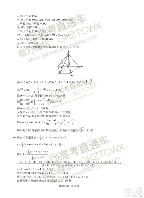 2020届广东省汕尾市调研四校联考理数答案