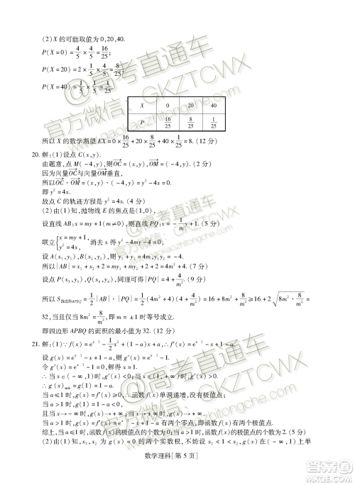 2020届广东省汕尾市调研四校联考理数答案