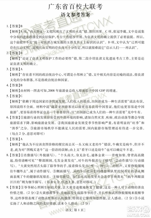 2020届广东省汕尾市调研四校联考语文答案 2020届广东省汕尾市调研四校联考语文答案