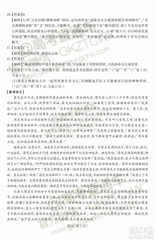 2020届广东省汕尾市调研四校联考语文答案 2020届广东省汕尾市调研四校联考语文答案
