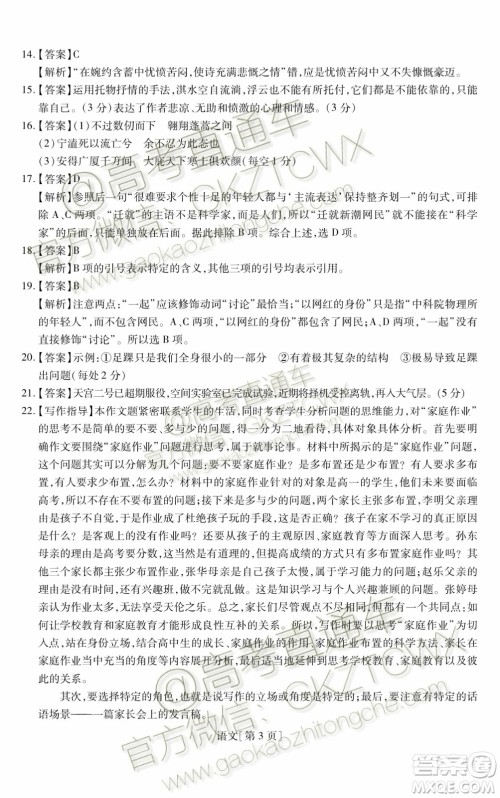 2020届广东省汕尾市调研四校联考语文答案 2020届广东省汕尾市调研四校联考语文答案