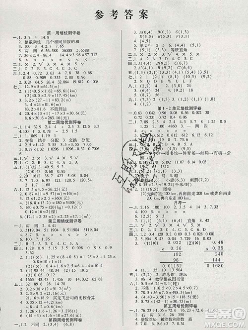 武汉大学出版社2019秋新版培优名卷全能卷五年级数学人教版A版答案