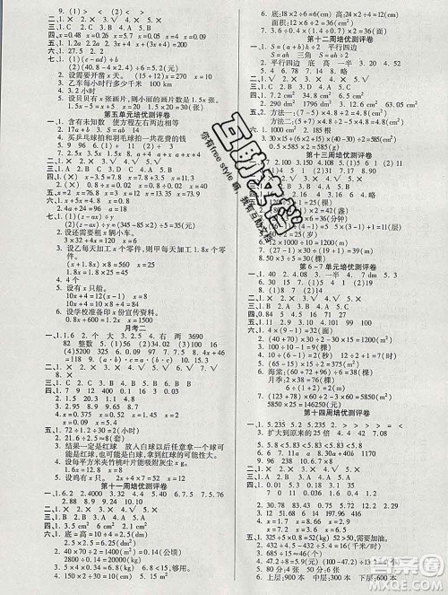 武汉大学出版社2019秋新版培优名卷全能卷五年级数学人教版A版答案