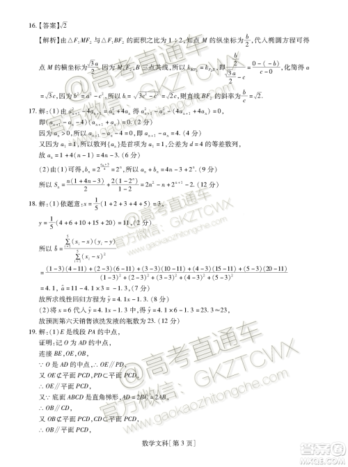 2020届广东省汕尾市调研四校联考文科数学答案