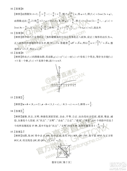 2020届广东省汕尾市调研四校联考文科数学答案