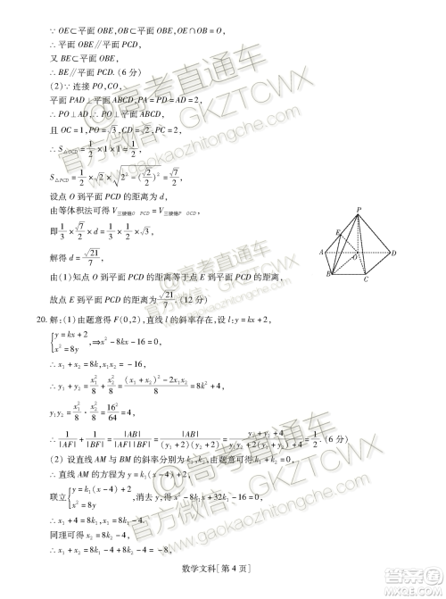 2020届广东省汕尾市调研四校联考文科数学答案
