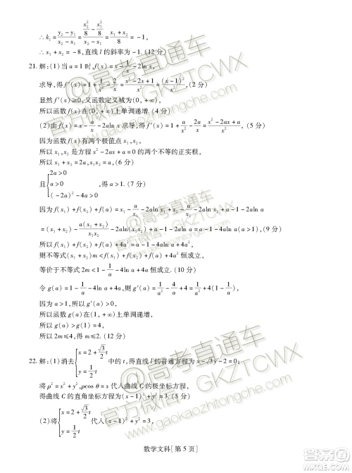 2020届广东省汕尾市调研四校联考文科数学答案