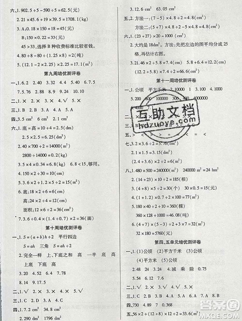 武汉大学出版社2019秋新版培优名卷全能卷五年级数学西师版C版答案