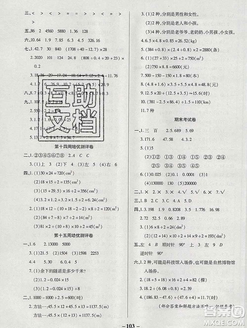 武汉大学出版社2019秋新版培优名卷全能卷五年级数学西师版C版答案