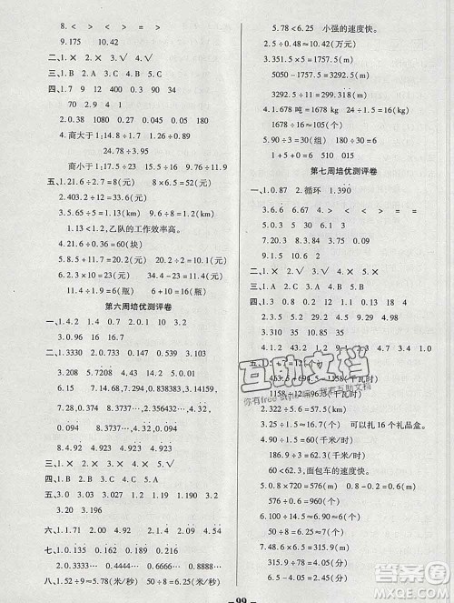 武汉大学出版社2019秋新版培优名卷全能卷五年级数学西师版C版答案