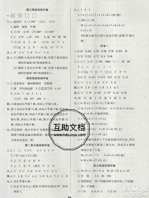 武汉大学出版社2019秋新版培优名卷全能卷五年级数学西师版C版答案