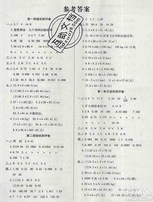 武汉大学出版社2019秋新版培优名卷全能卷五年级数学西师版C版答案