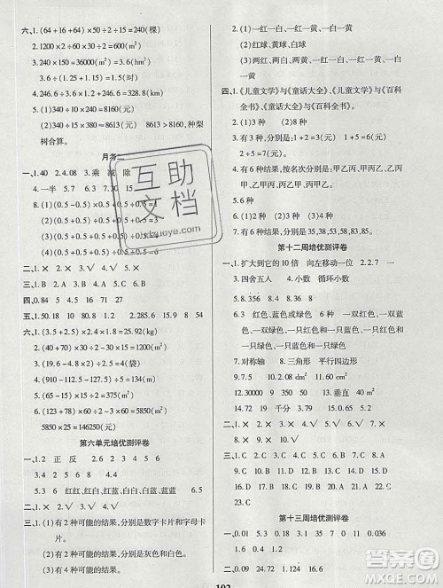 武汉大学出版社2019秋新版培优名卷全能卷五年级数学西师版C版答案