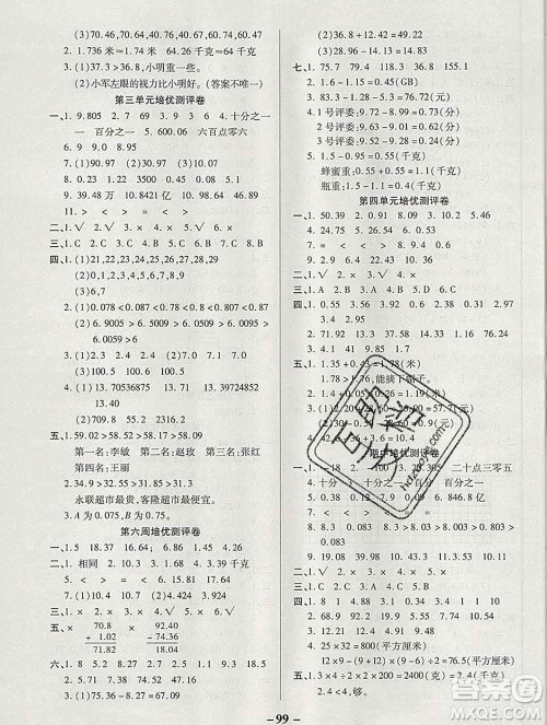 武汉大学出版社2019秋新版培优名卷全能卷五年级数学苏教版B版答案