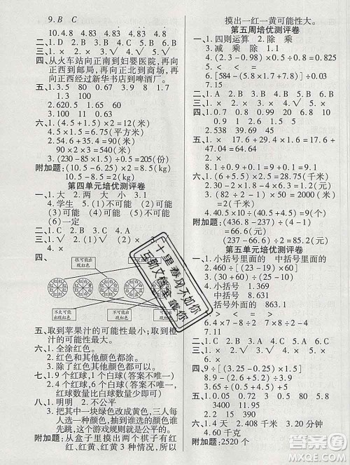武汉大学出版社2019秋新版培优名卷全能卷五年级数学冀教版B版答案