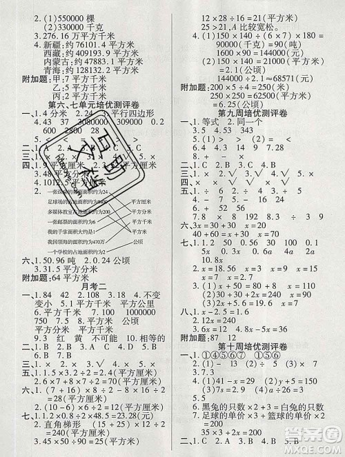 武汉大学出版社2019秋新版培优名卷全能卷五年级数学冀教版B版答案