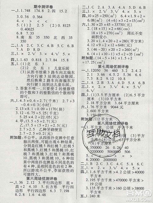 武汉大学出版社2019秋新版培优名卷全能卷五年级数学冀教版B版答案