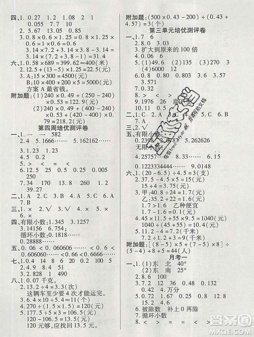 武汉大学出版社2019秋新版培优名卷全能卷五年级数学冀教版B版答案