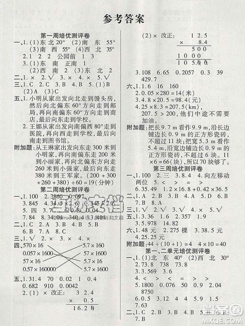 武汉大学出版社2019秋新版培优名卷全能卷五年级数学冀教版B版答案