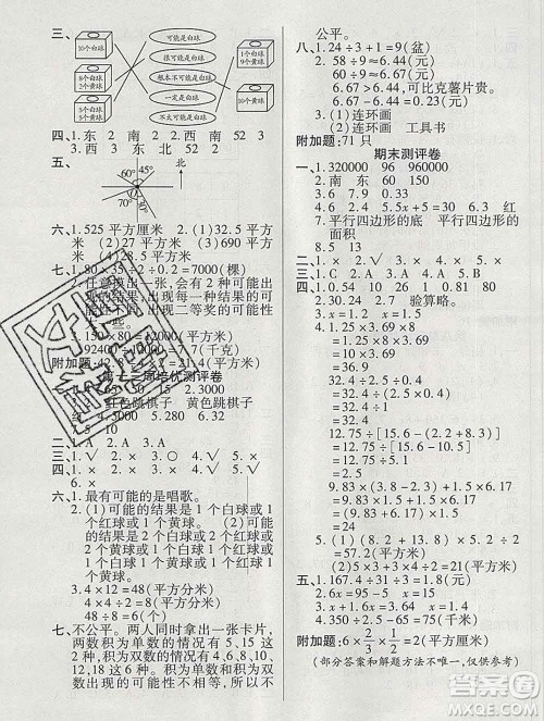 武汉大学出版社2019秋新版培优名卷全能卷五年级数学冀教版B版答案