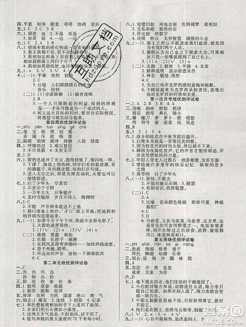 武汉大学出版社2019秋新版培优名卷全能卷五年级语文人教版A版答案
