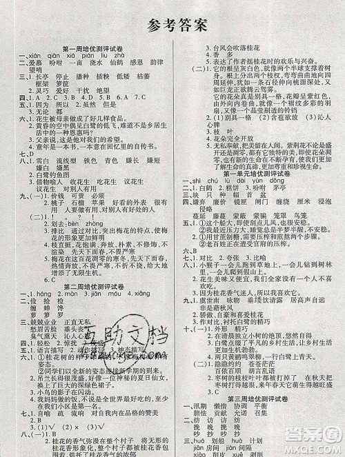 武汉大学出版社2019秋新版培优名卷全能卷五年级语文人教版A版答案