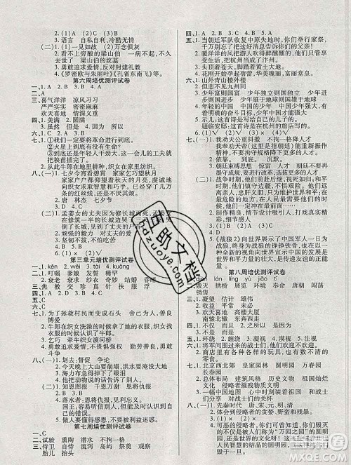 武汉大学出版社2019秋新版培优名卷全能卷五年级语文人教版A版答案