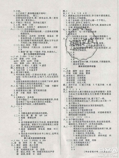 武汉大学出版社2019秋新版培优名卷全能卷五年级语文人教版A版答案