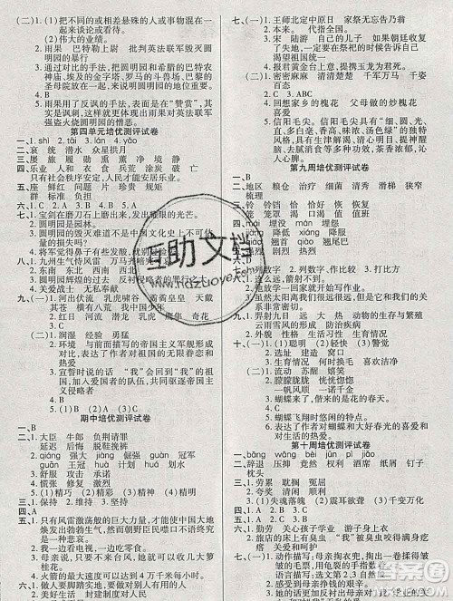 武汉大学出版社2019秋新版培优名卷全能卷五年级语文人教版A版答案