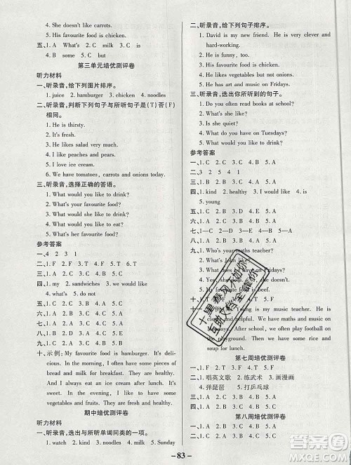 武汉大学出版社2019秋新版培优名卷全能卷五年级英语人教版A版答案