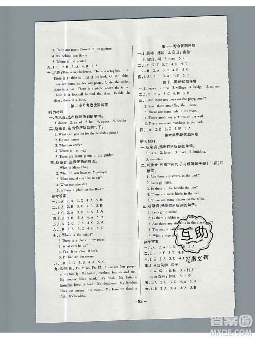 武汉大学出版社2019秋新版培优名卷全能卷五年级英语人教版A版答案