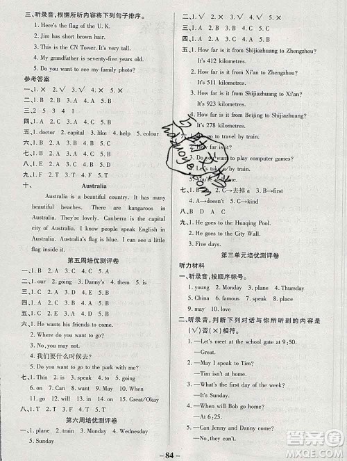武汉大学出版社2019秋新版培优名卷全能卷五年级英语冀教版A版答案