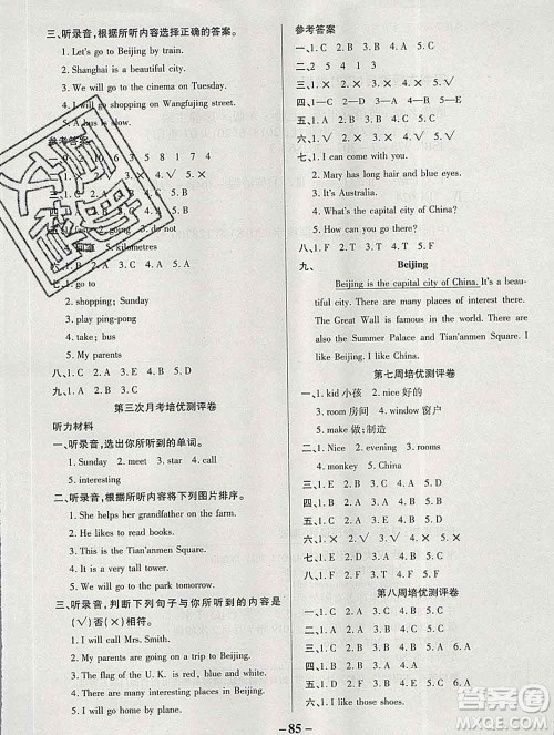 武汉大学出版社2019秋新版培优名卷全能卷五年级英语冀教版A版答案