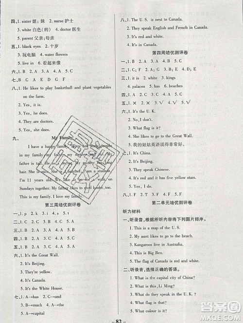 武汉大学出版社2019秋新版培优名卷全能卷五年级英语冀教版A版答案