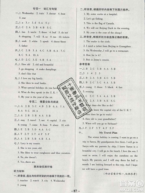 武汉大学出版社2019秋新版培优名卷全能卷五年级英语冀教版A版答案