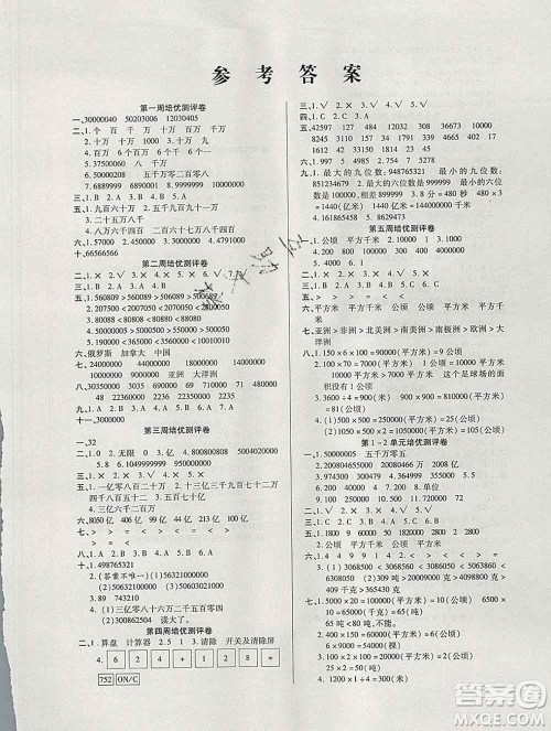 武汉大学出版社2019秋新版培优名卷全能卷四年级数学人教版A版答案