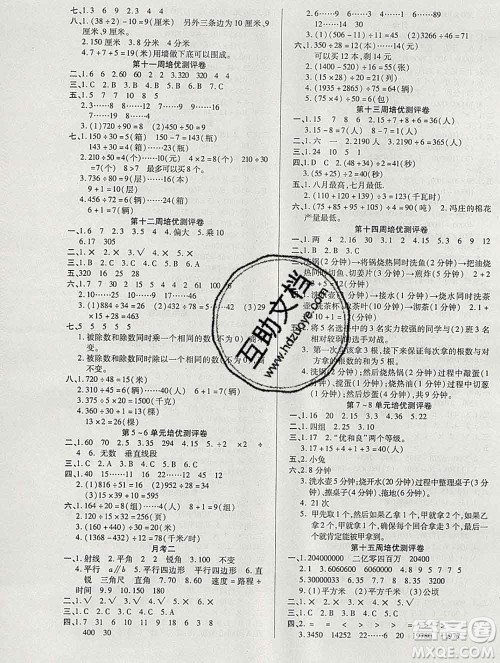 武汉大学出版社2019秋新版培优名卷全能卷四年级数学人教版A版答案