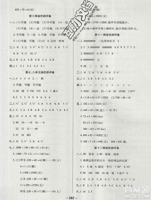 武汉大学出版社2019秋新版培优名卷全能卷四年级数学西师版C版答案 武汉大学出版社2019秋新版培优名卷全能卷四年级数学西师版C版答案