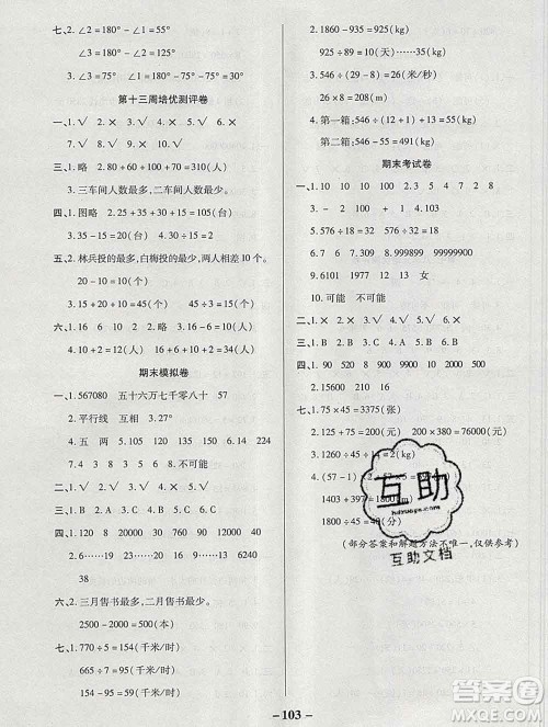 武汉大学出版社2019秋新版培优名卷全能卷四年级数学西师版C版答案 武汉大学出版社2019秋新版培优名卷全能卷四年级数学西师版C版答案