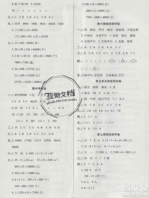 武汉大学出版社2019秋新版培优名卷全能卷四年级数学西师版C版答案 武汉大学出版社2019秋新版培优名卷全能卷四年级数学西师版C版答案